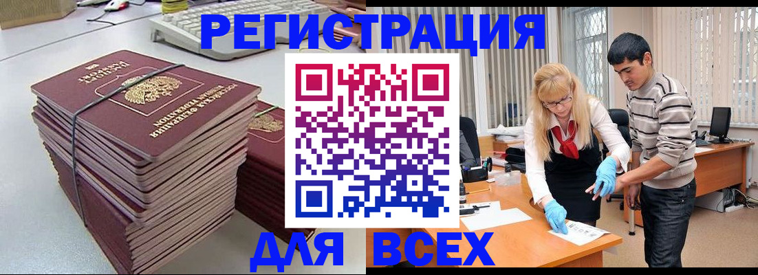 прописка для военкомата в Баймаке