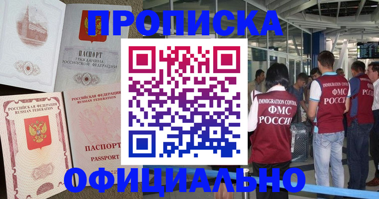 временная регистрация купить в Баймаке