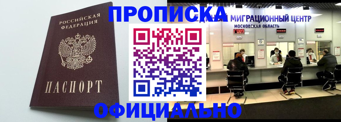 временная регистрация законно в Баймаке